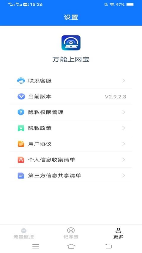 万能上网宝免费版图2