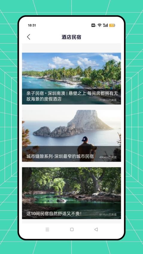 骆驼旅游免费版图2