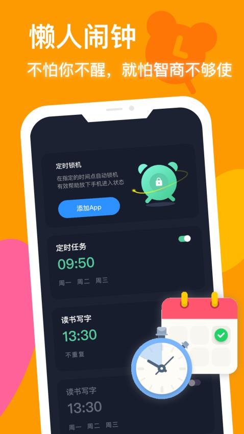 防沉迷守护手机版图1