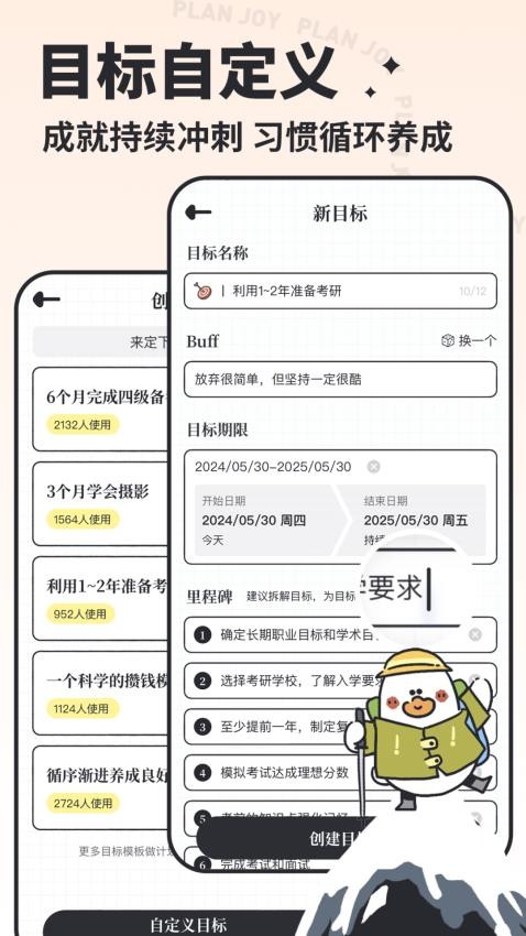 我要做计划app图5