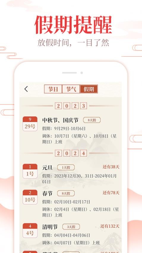 中华万年历通最新版图2