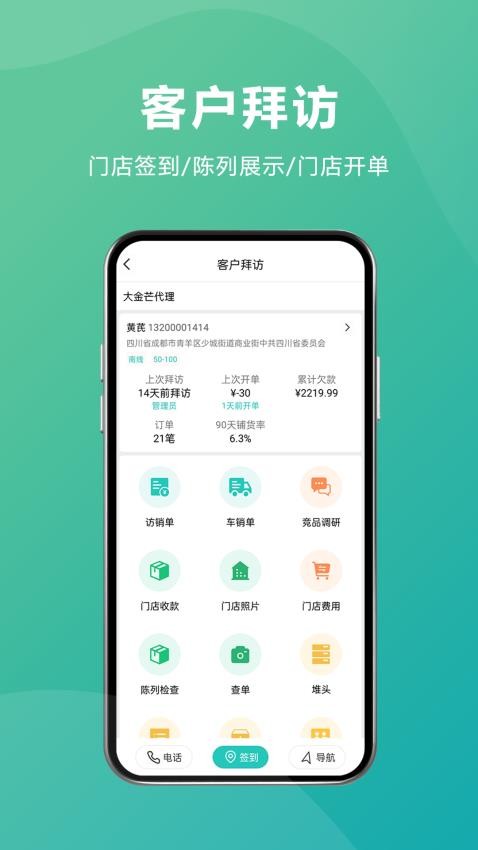 易指快销最新版图2