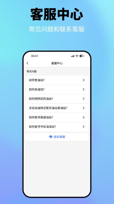 星通油站app图1