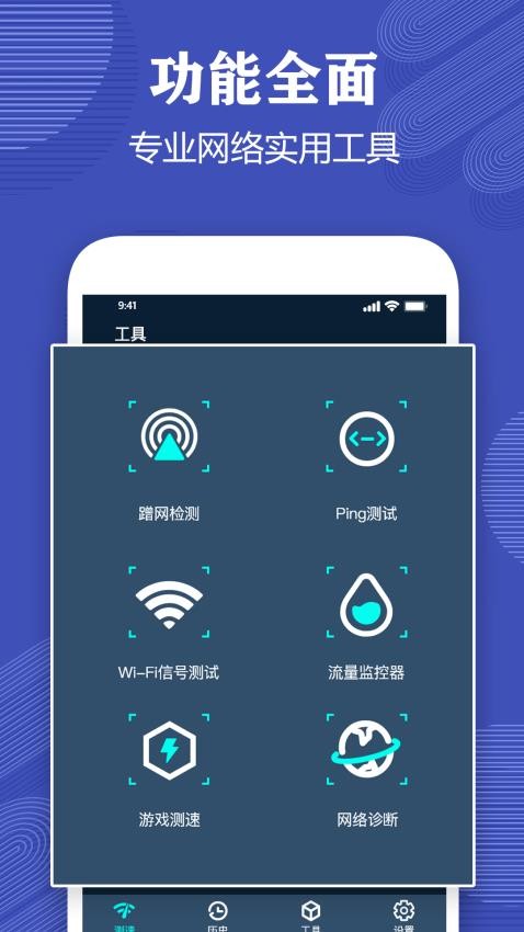 测网速专家手机版图2