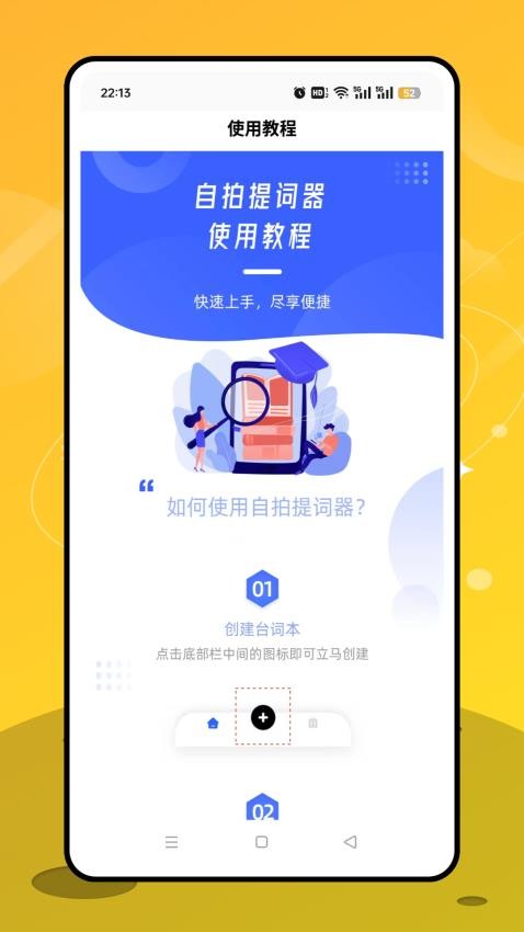 提词通官方版图4