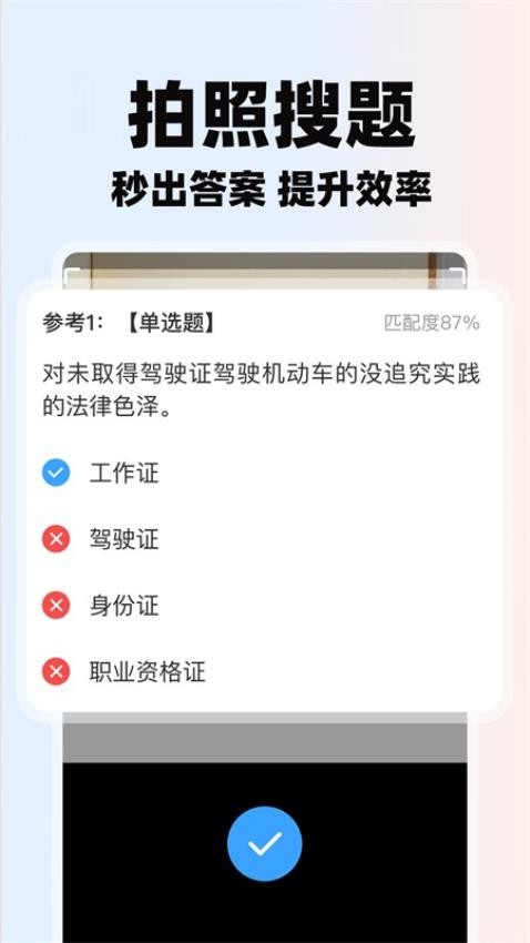 学法减分助理最新版图2