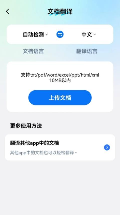 卓越翻译官APP图4