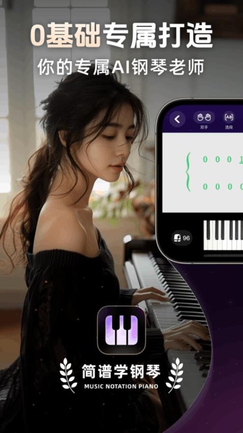 简谱学钢琴app图4