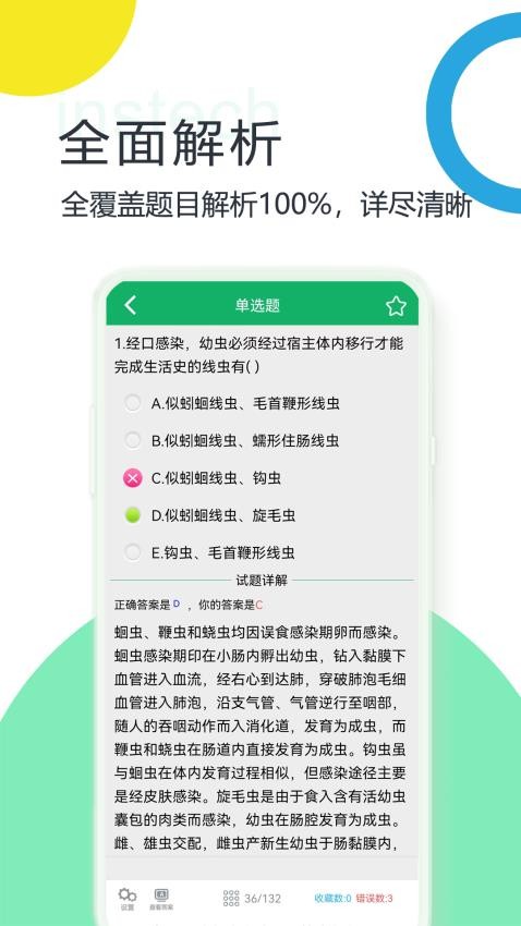 临床检验技师题库app图1