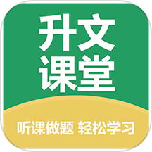 升文课堂APP