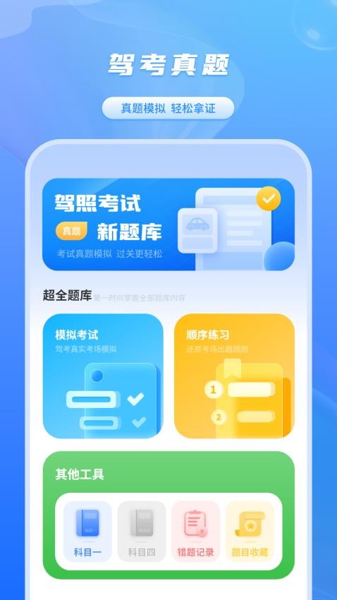 科目一宝APP图2