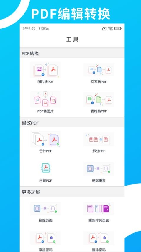 PDF编辑转换最新版图4