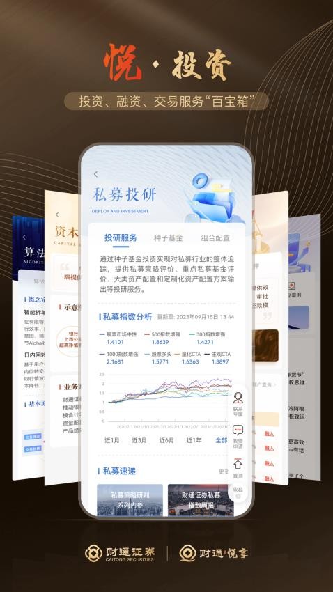 财通悦享最新版图4