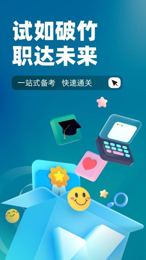 公安执法资格考试聚题库APP图2