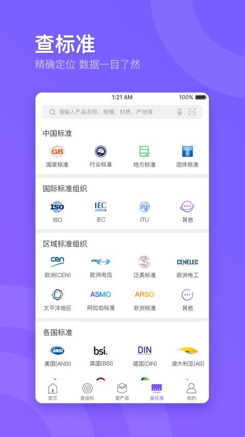 企通查官网版图4