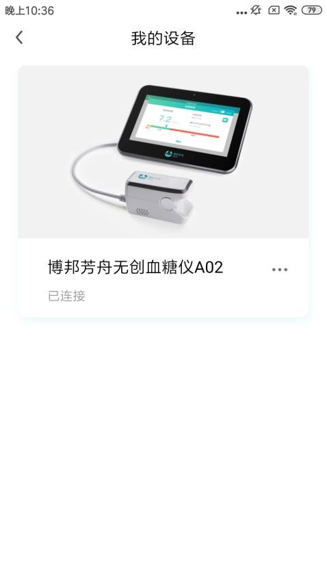 博邦芳舟软件图4