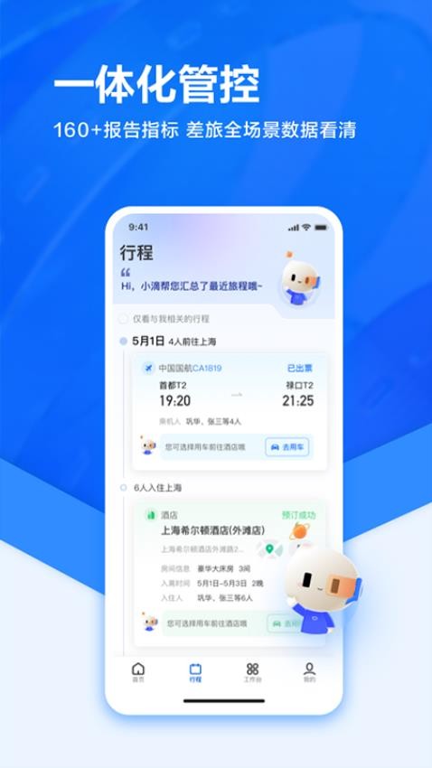 滴滴企业版app图3