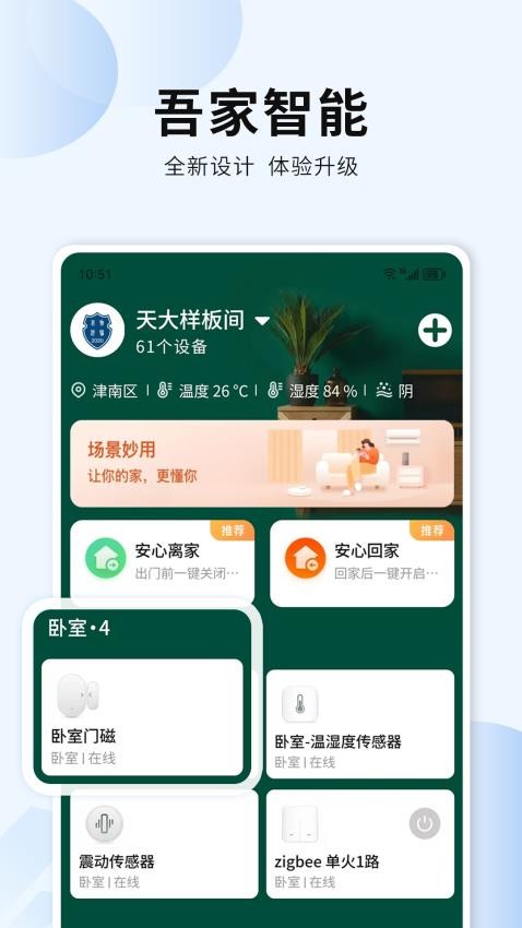 吾家智能官网版图5