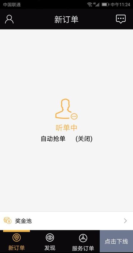 伙力专车司机端官方版图3