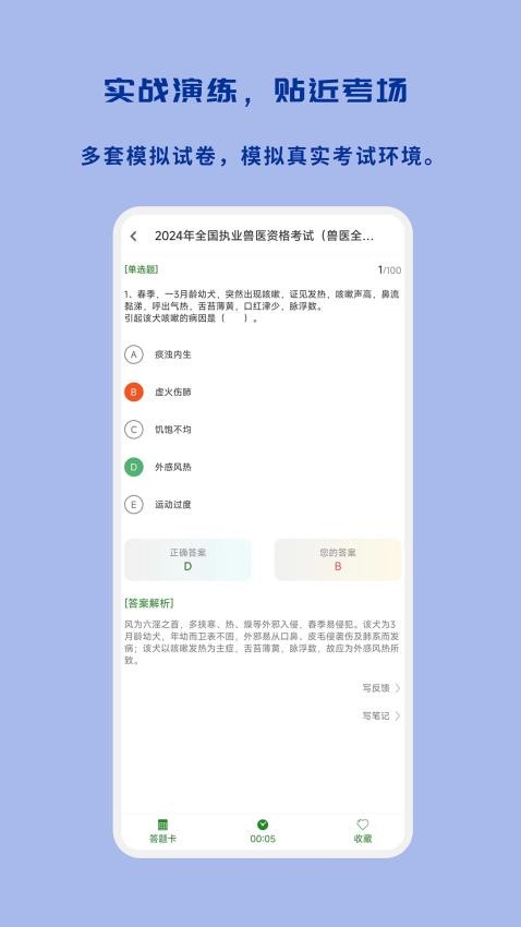 执业兽医习题库APP图1