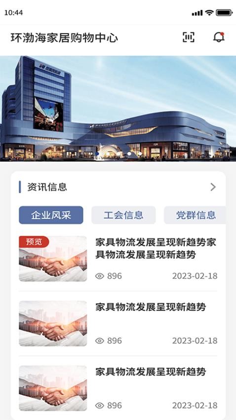 环渤海企业端官网版图3