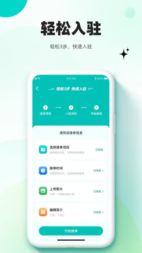 放心妈妈服务端APP图3