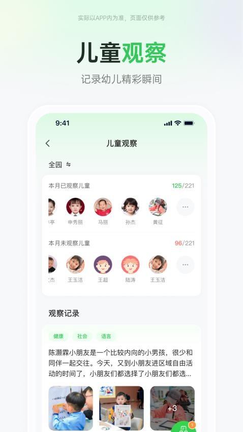 师幼空间免费版图3