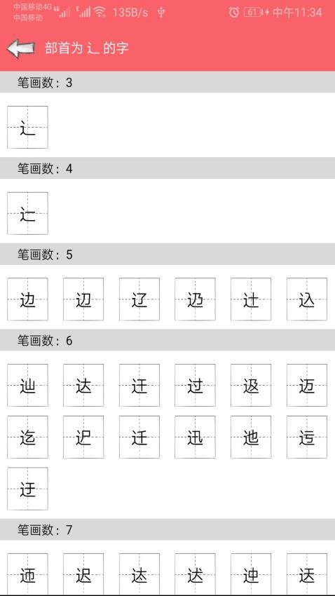 中华汉语字典电子版图1