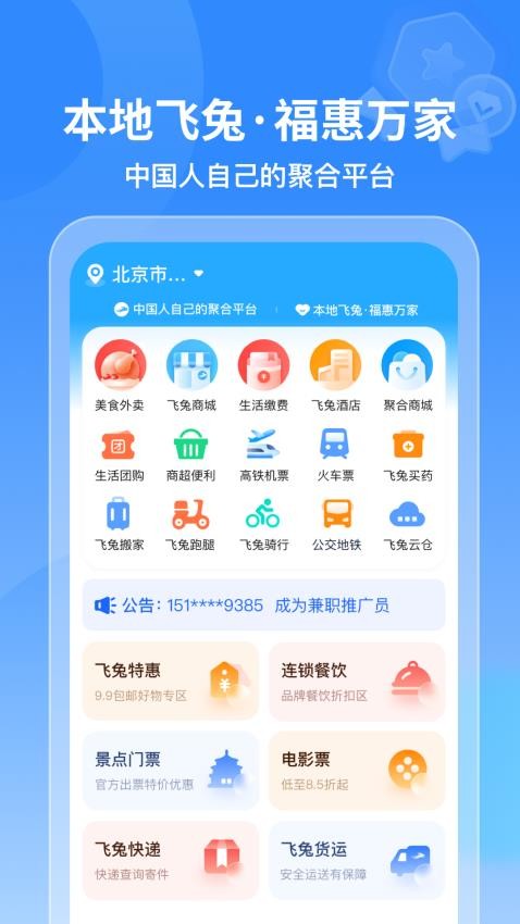 飞兔商联官方版图1