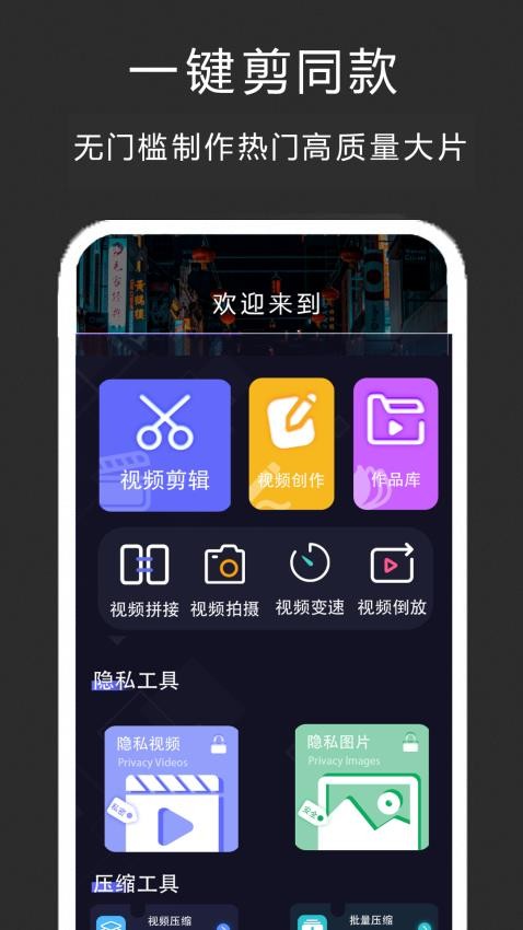 一键剪同款官方版图1