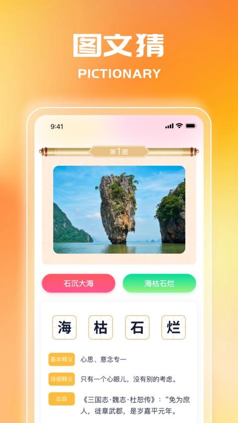 成语指南最新版图2