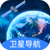 实景卫星导航免费版