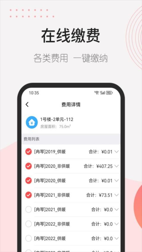 首开益点通官方版图2