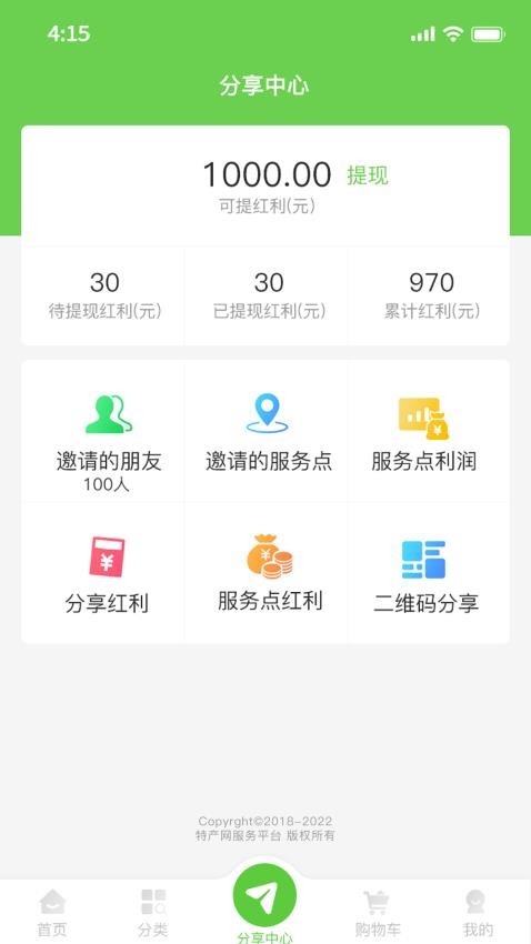 特产网服务平台官网版图1