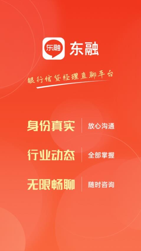 东融官网版图1