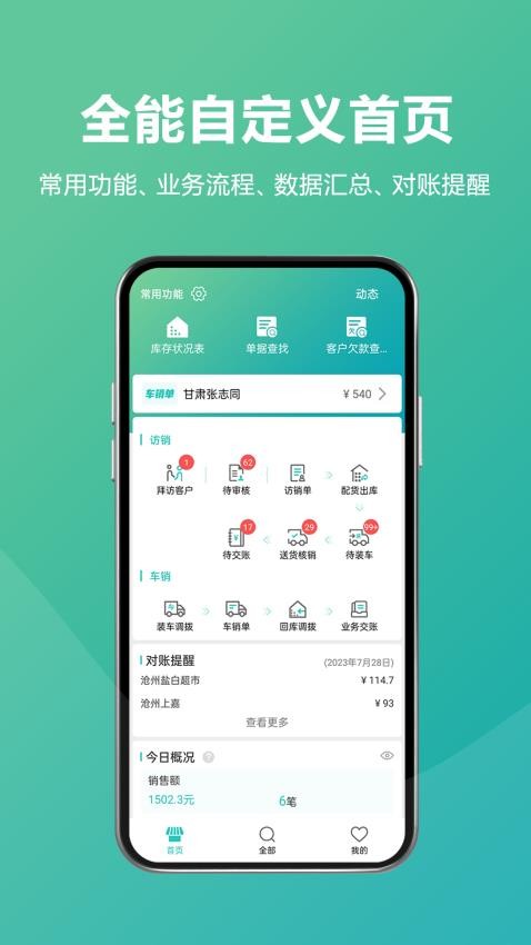 易指快销最新版图5