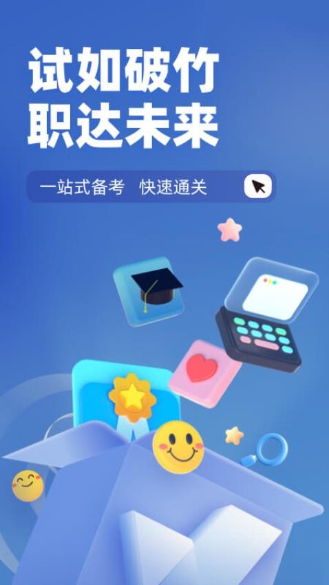 互联网营销师考试聚题库APP图3