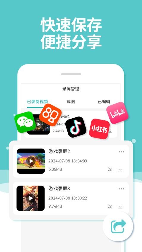 手机录屏君官网版图1