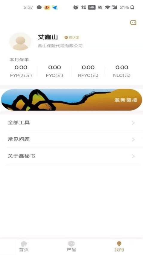 鑫秘书手机版图1