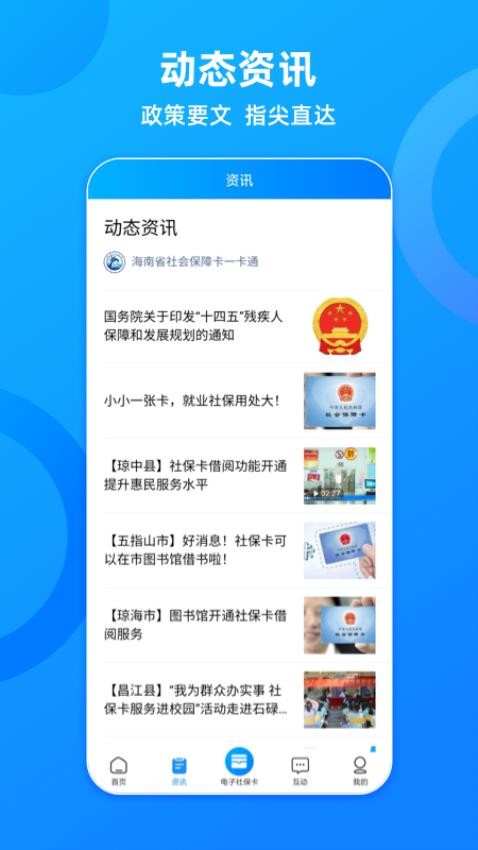 海南一卡通app图5