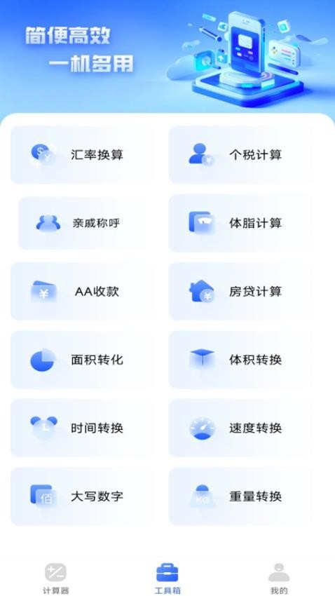 万能全能计算器免费版图4