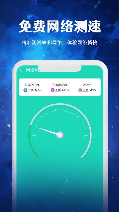 如意WiFi手机版图3