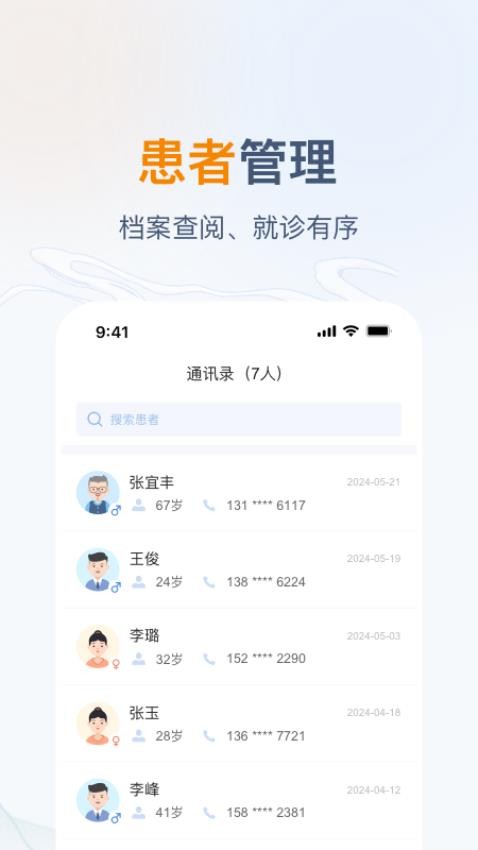 像数云医医生版官网版图3