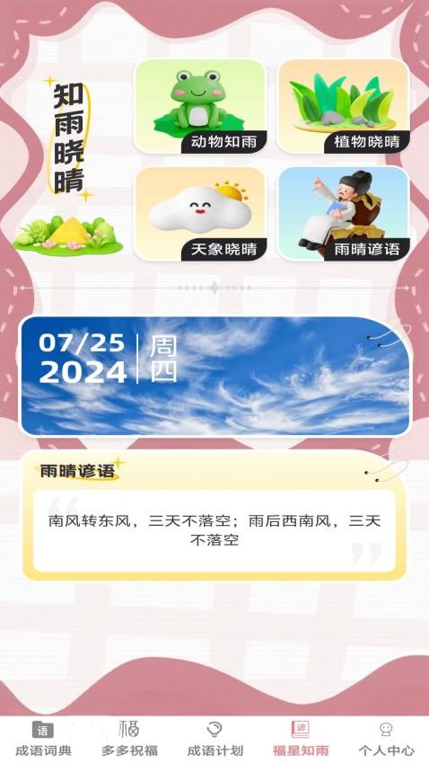 成语小福星最新版图3