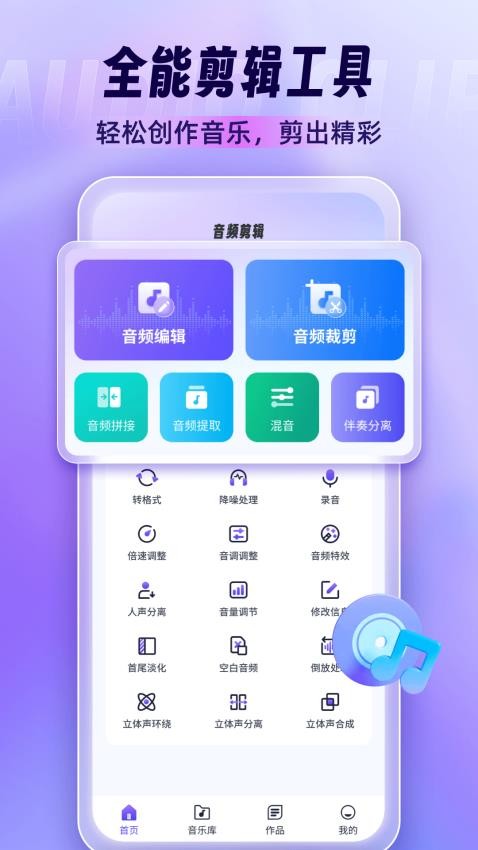 音乐剪辑师app图1