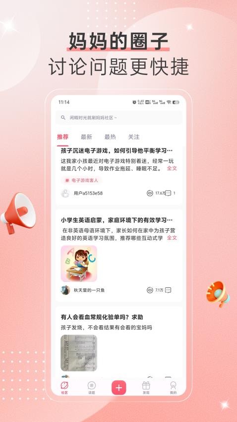 妈蜜官方版图1