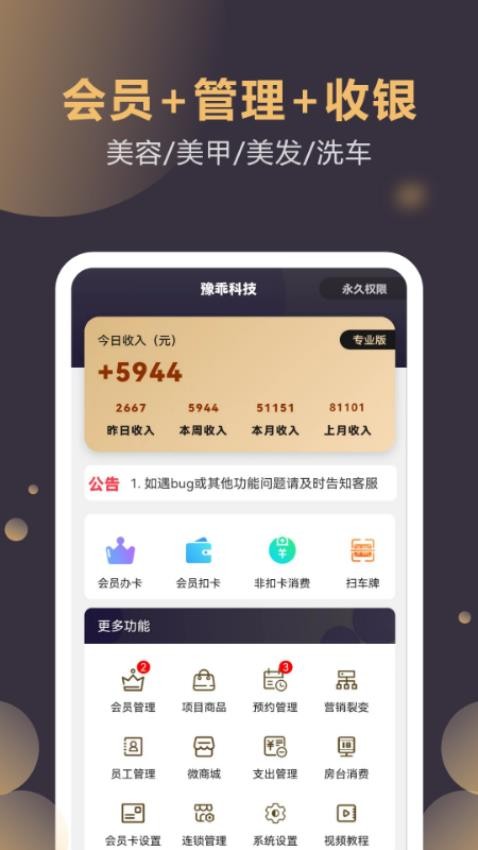 云管门店免费版图2