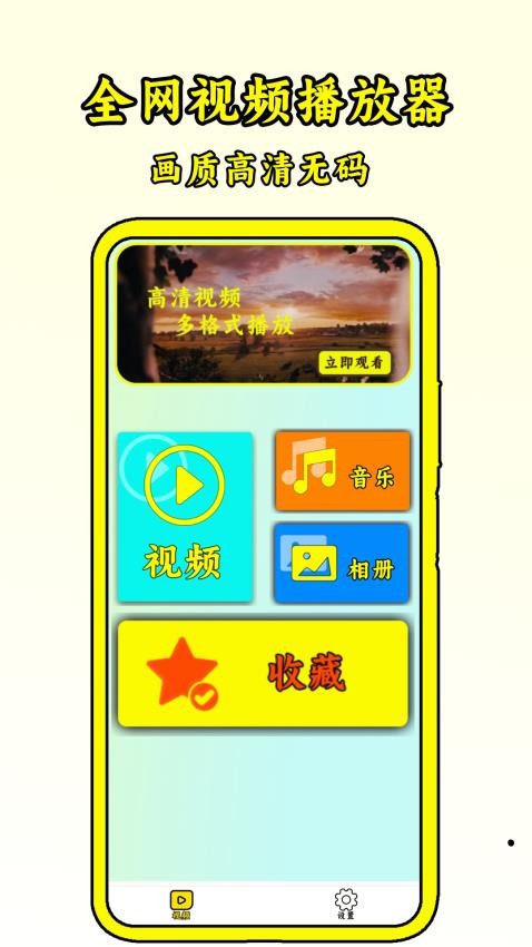 全网视频播放器免费版图2