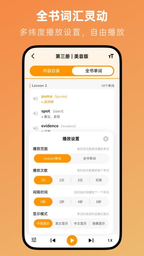 新概念英语随声听app图3