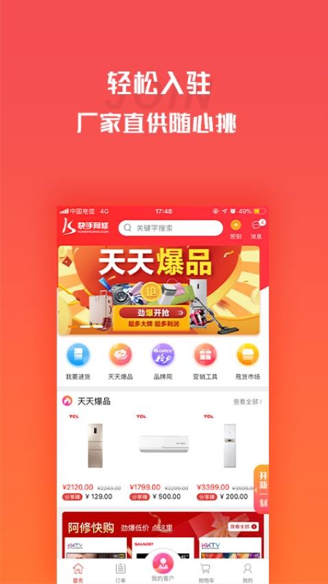 营客通app图3